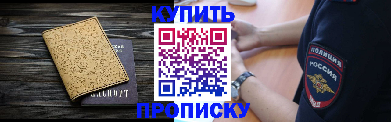 прописка гарантия в Приморско-Ахтарске