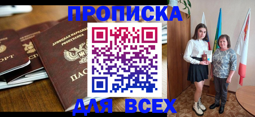 временная регистрация в Приморско-Ахтарске